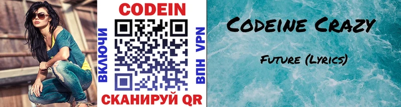 Кодеиновый сироп Lean напиток Lean (лин) Заполярный