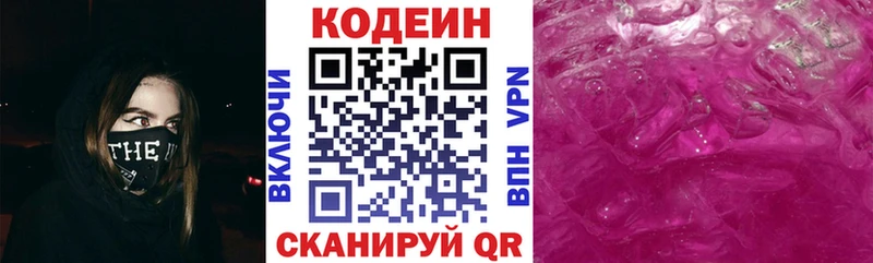 Кодеин Purple Drank Заполярный